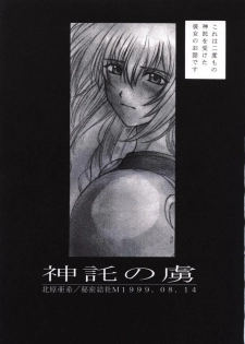 (C56) [Secret Society M (Kitahara Aki)] Shintaku no Toriko (Soul Calibur) - page 2