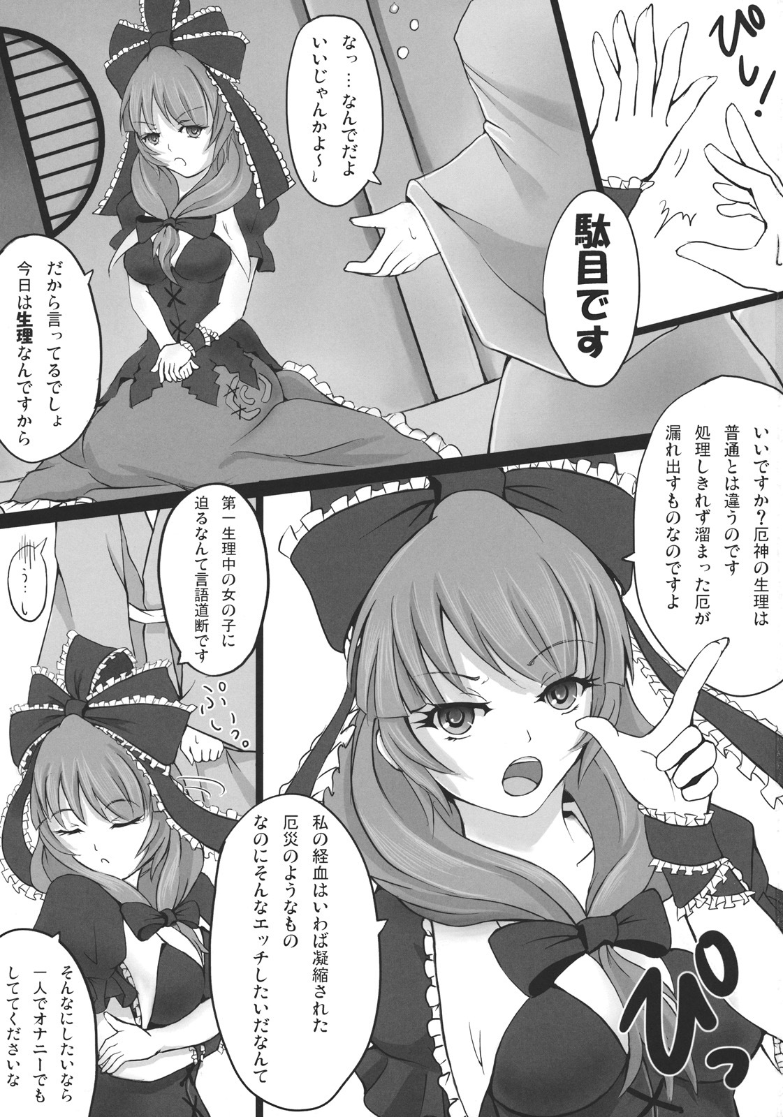 (Reitaisai 8) [dream-mist (sai-go)] Red Biorhythm (Touhou Project) page 3 full