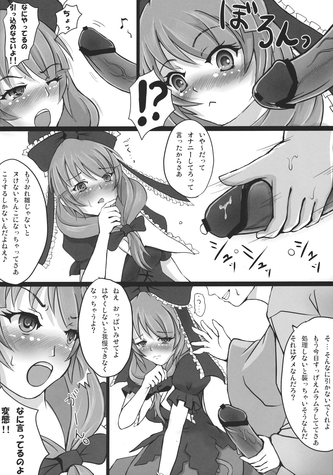 (Reitaisai 8) [dream-mist (sai-go)] Red Biorhythm (Touhou Project) page 4 full