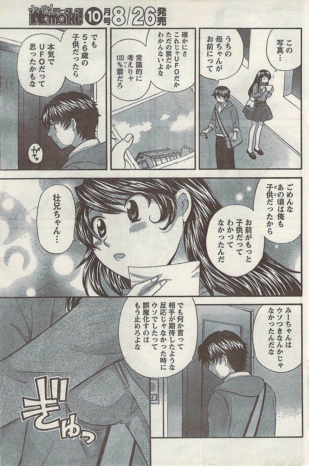 Namaiki! 2008-09 page 145 full