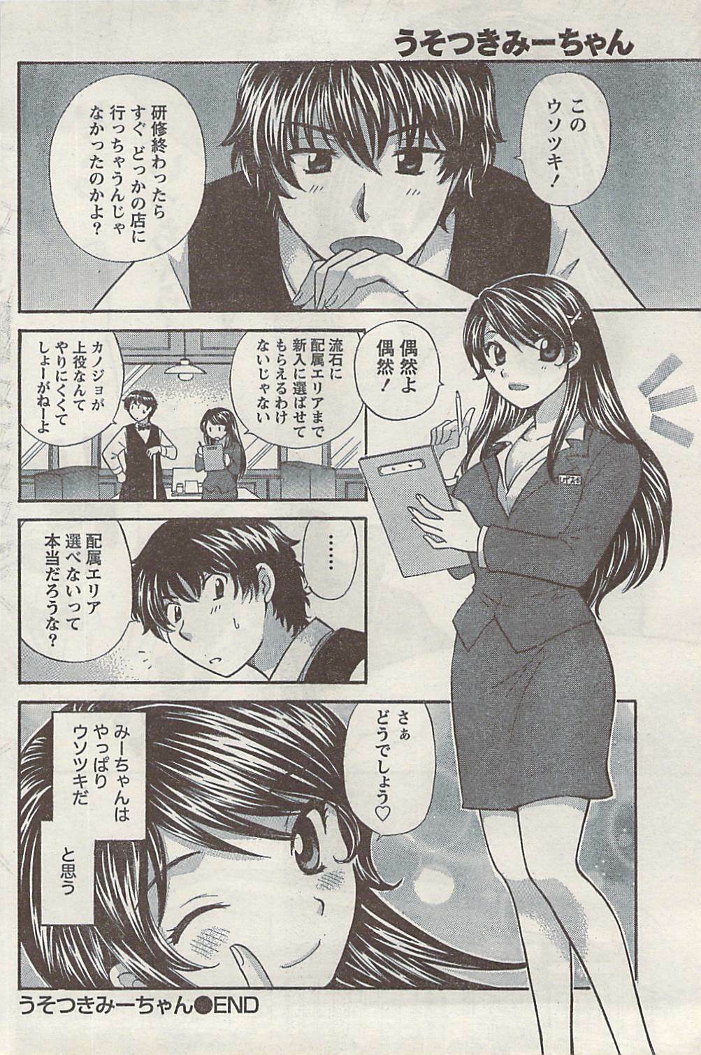Namaiki! 2008-09 page 154 full