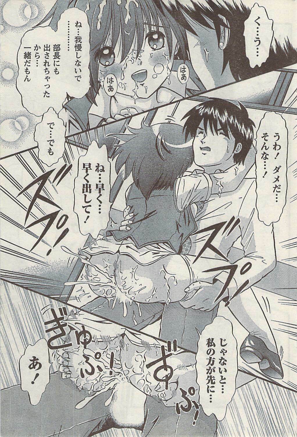 Namaiki! 2008-09 page 171 full