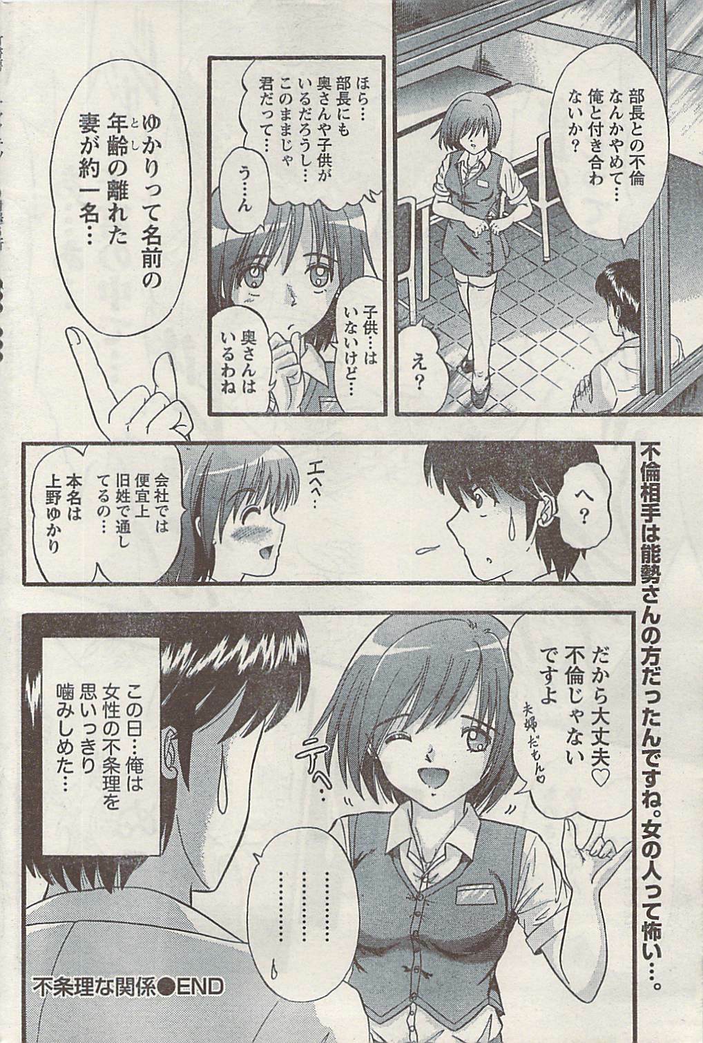 Namaiki! 2008-09 page 174 full