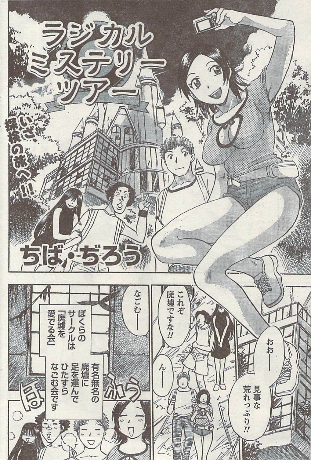Namaiki! 2008-09 page 176 full