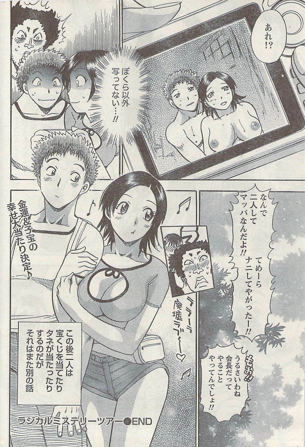 Namaiki! 2008-09 page 194 full