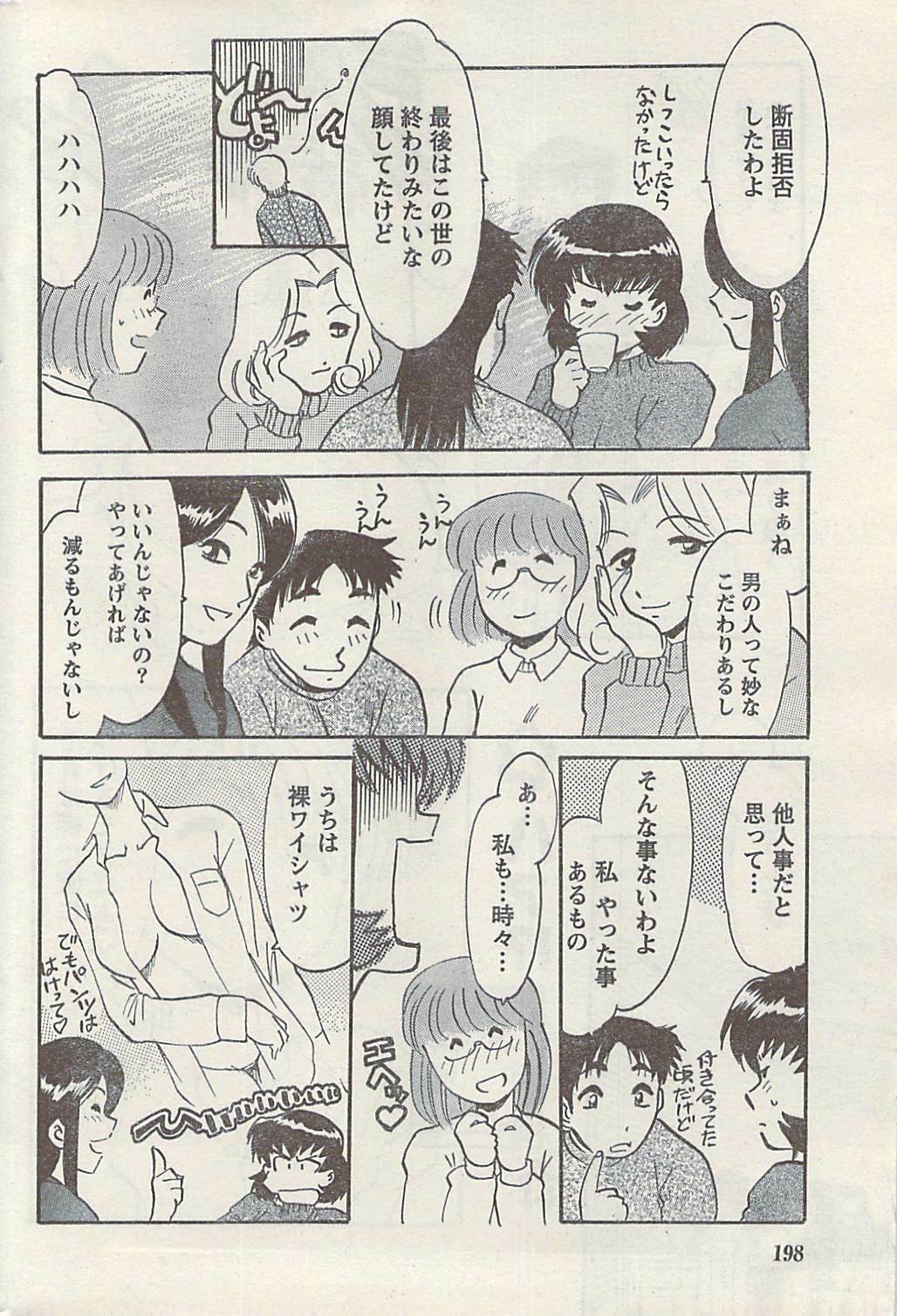 Namaiki! 2008-09 page 198 full