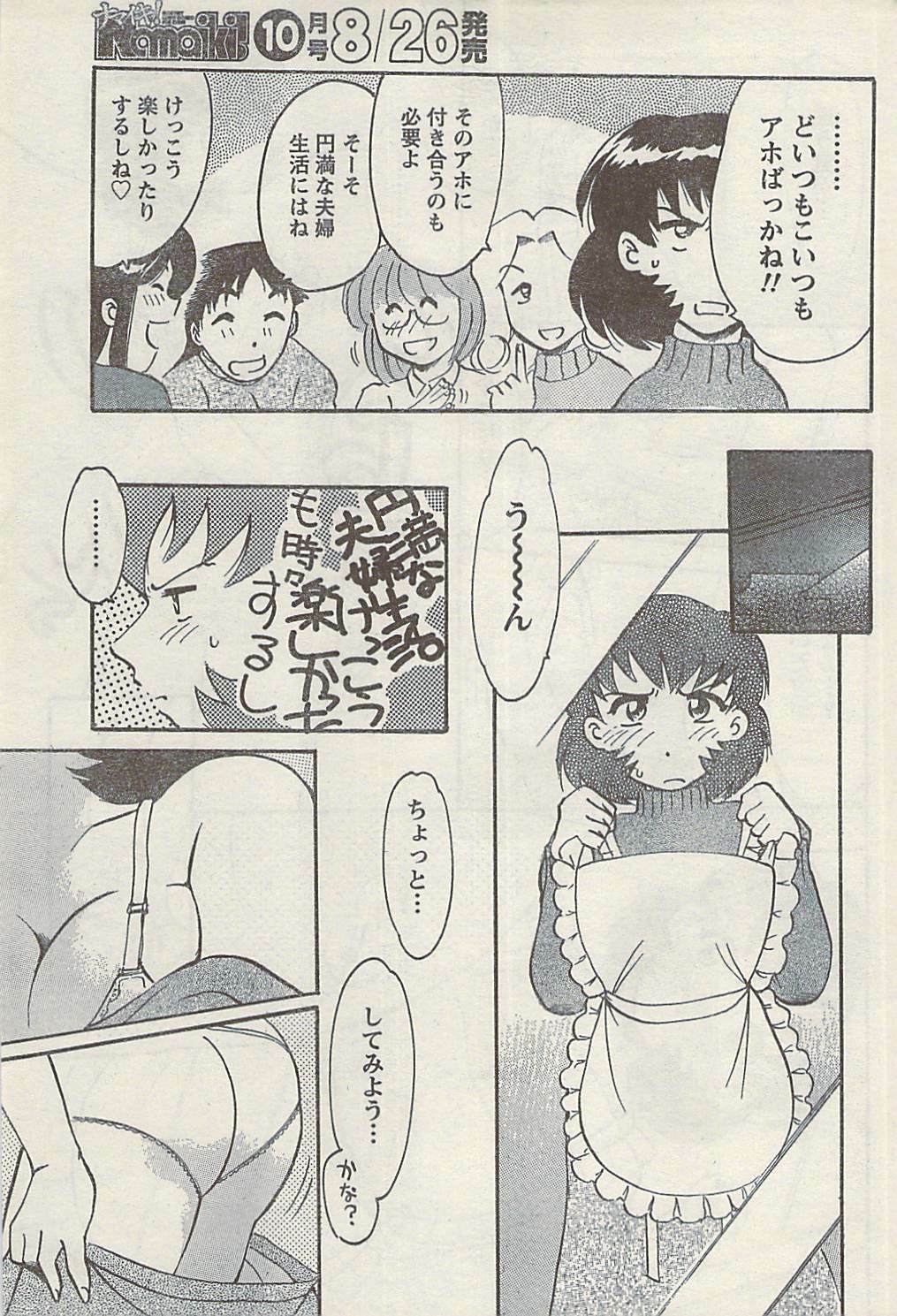 Namaiki! 2008-09 page 199 full