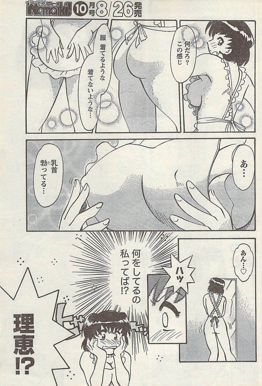 Namaiki! 2008-09 page 201 full