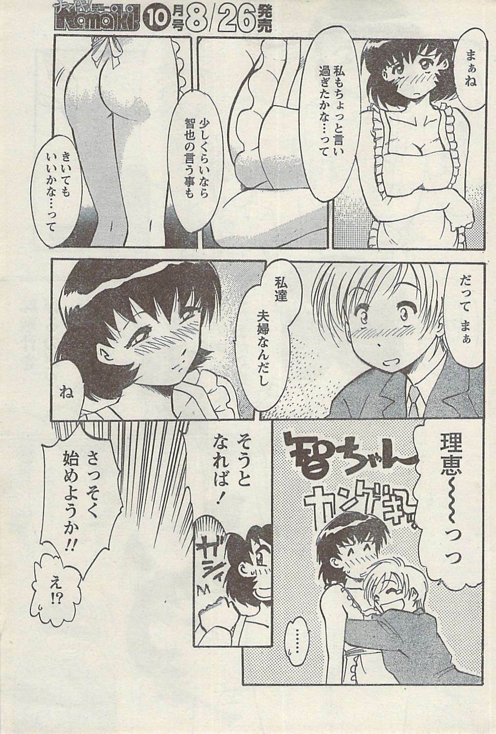 Namaiki! 2008-09 page 203 full
