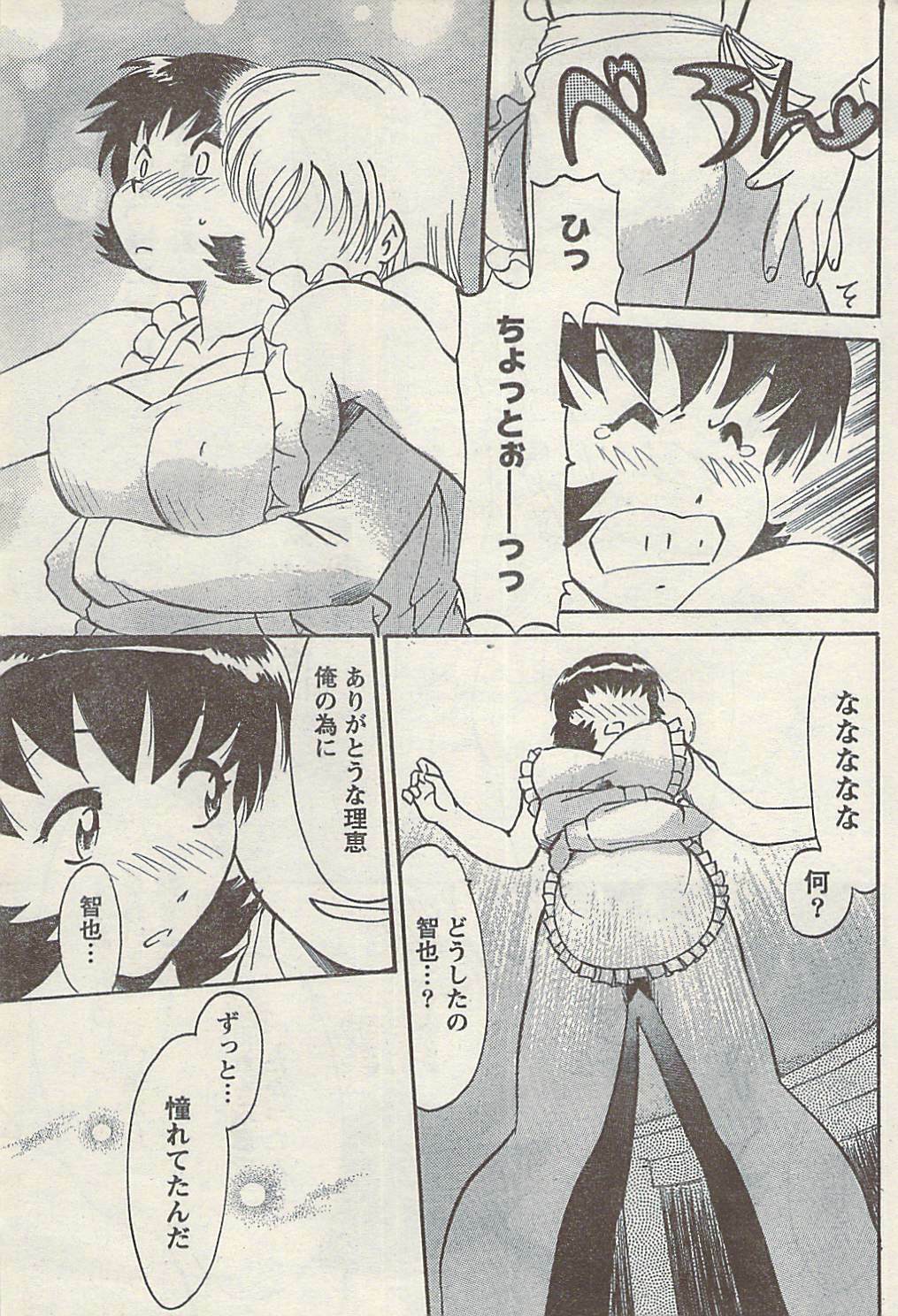 Namaiki! 2008-09 page 205 full