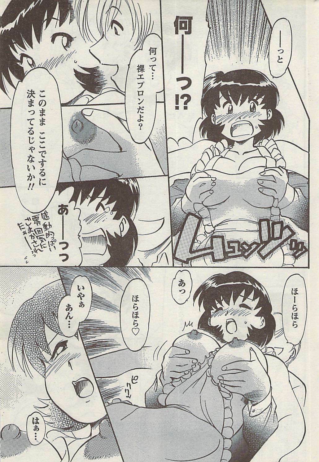 Namaiki! 2008-09 page 207 full