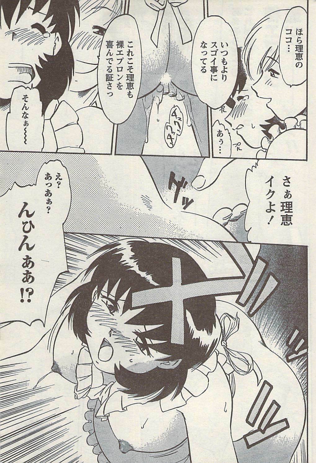 Namaiki! 2008-09 page 209 full