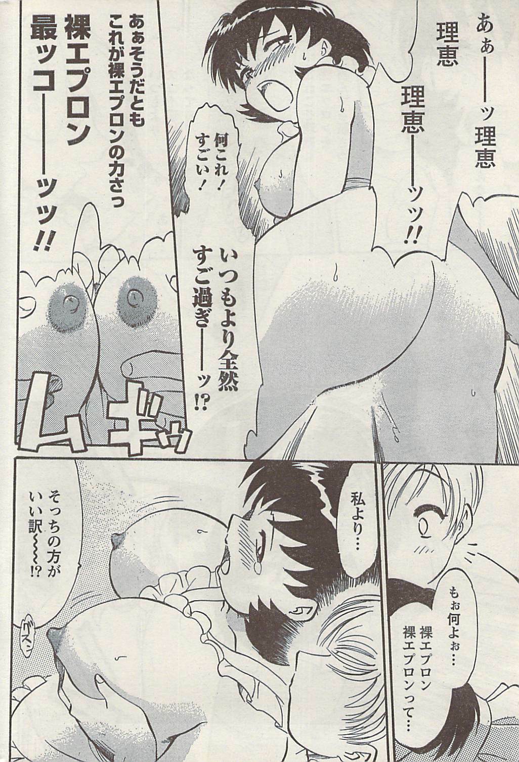 Namaiki! 2008-09 page 210 full