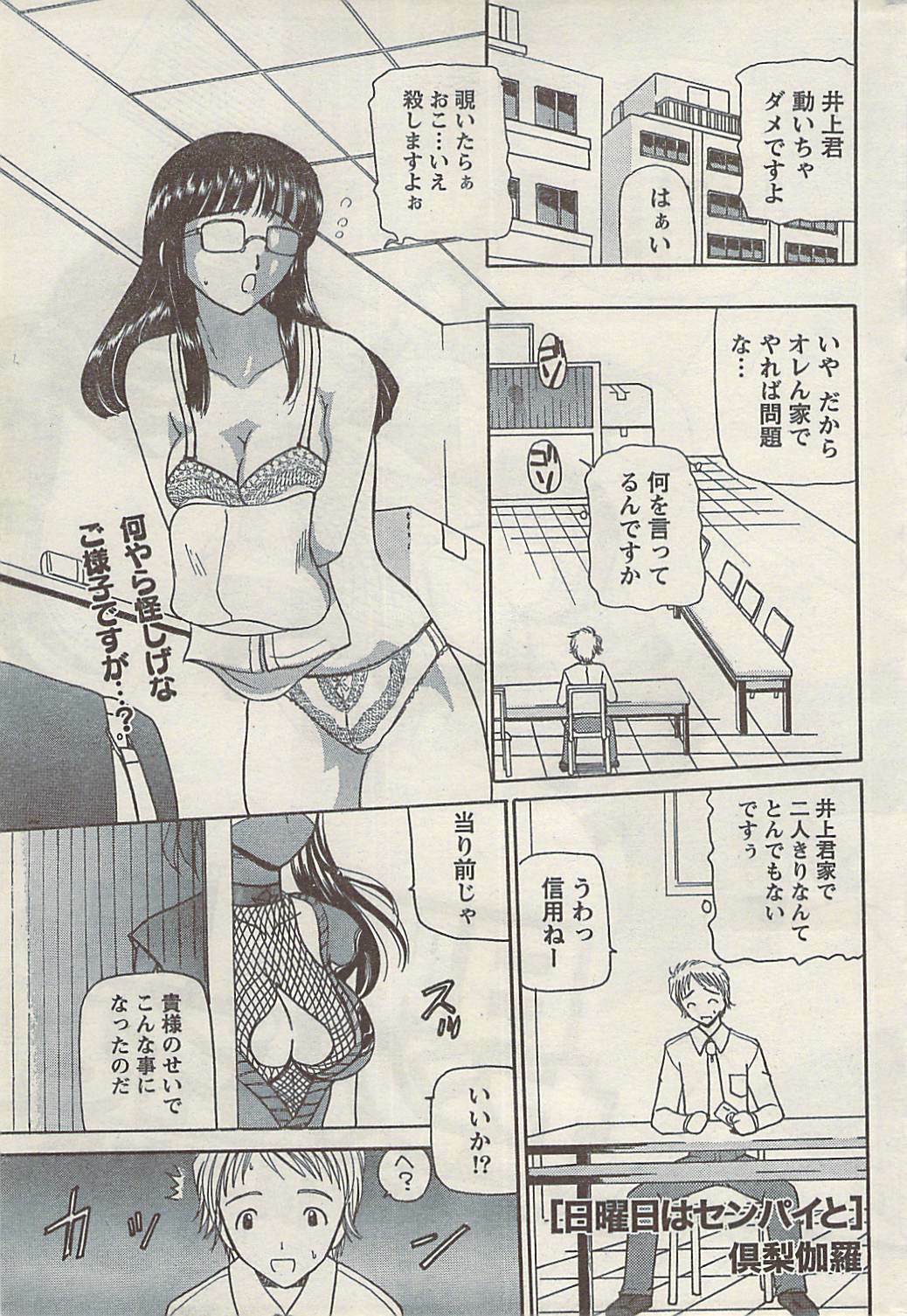 Namaiki! 2008-09 page 215 full