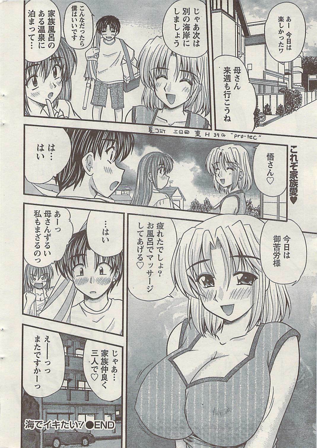 Namaiki! 2008-09 page 22 full