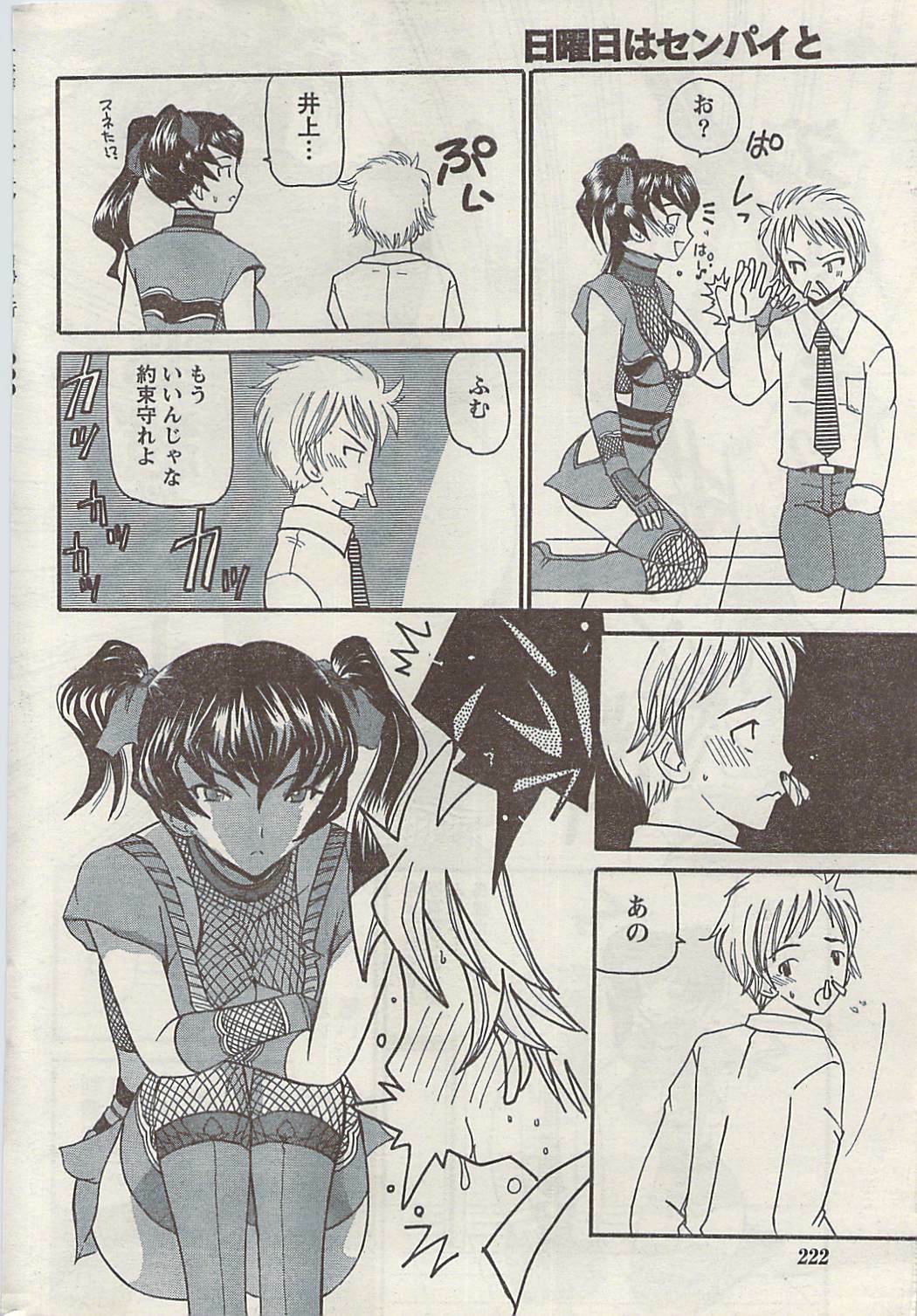 Namaiki! 2008-09 page 222 full