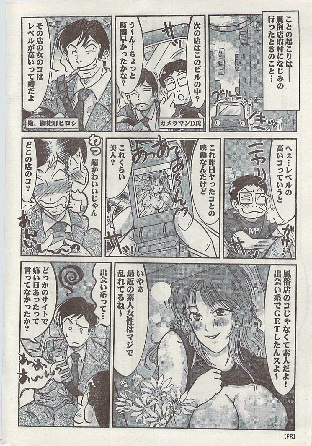 Namaiki! 2008-09 page 238 full