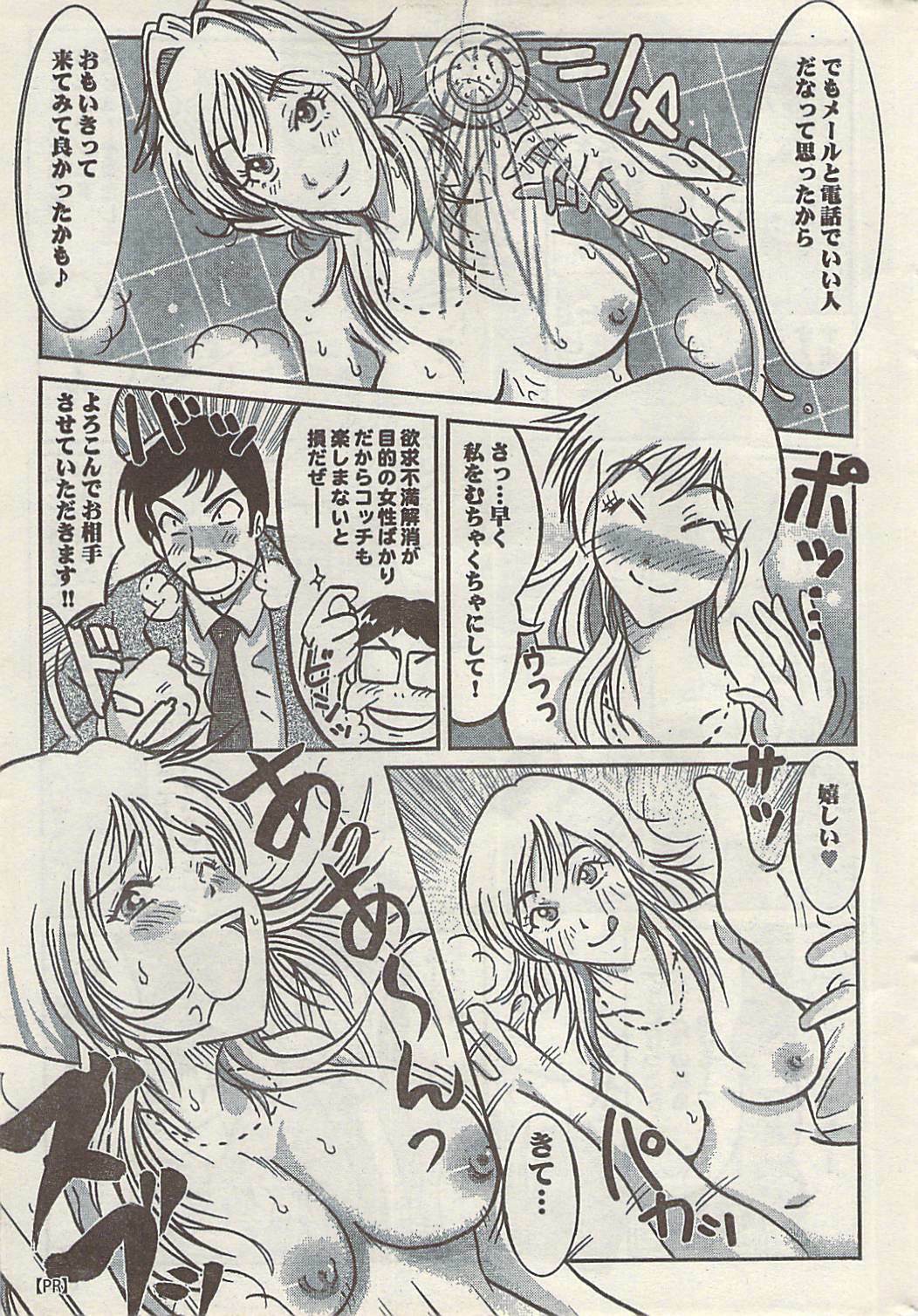 Namaiki! 2008-09 page 241 full