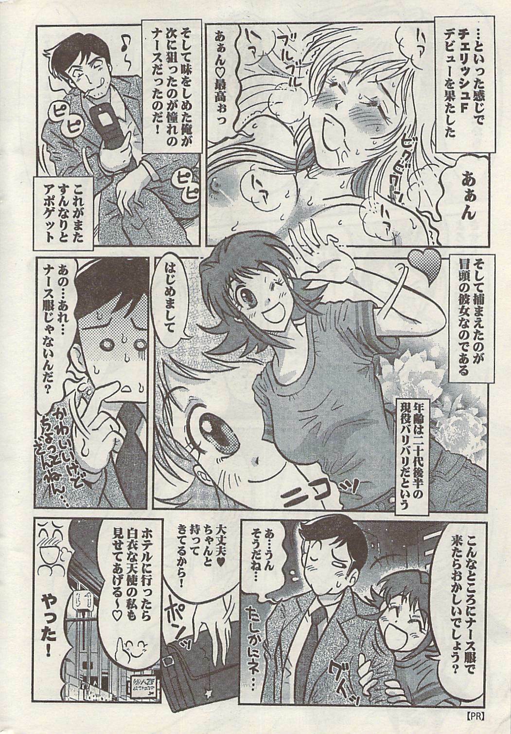 Namaiki! 2008-09 page 242 full