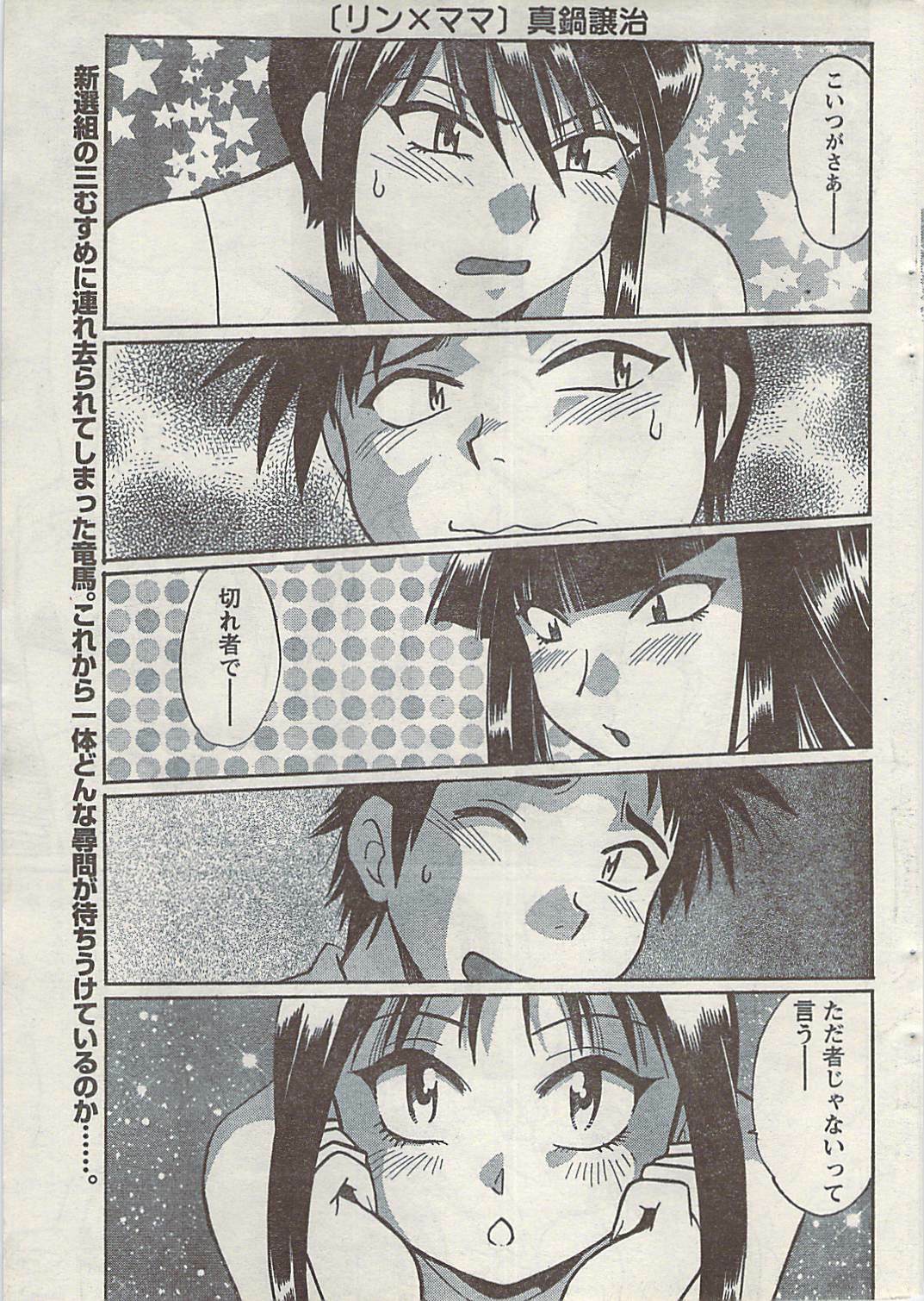 Namaiki! 2008-09 page 25 full