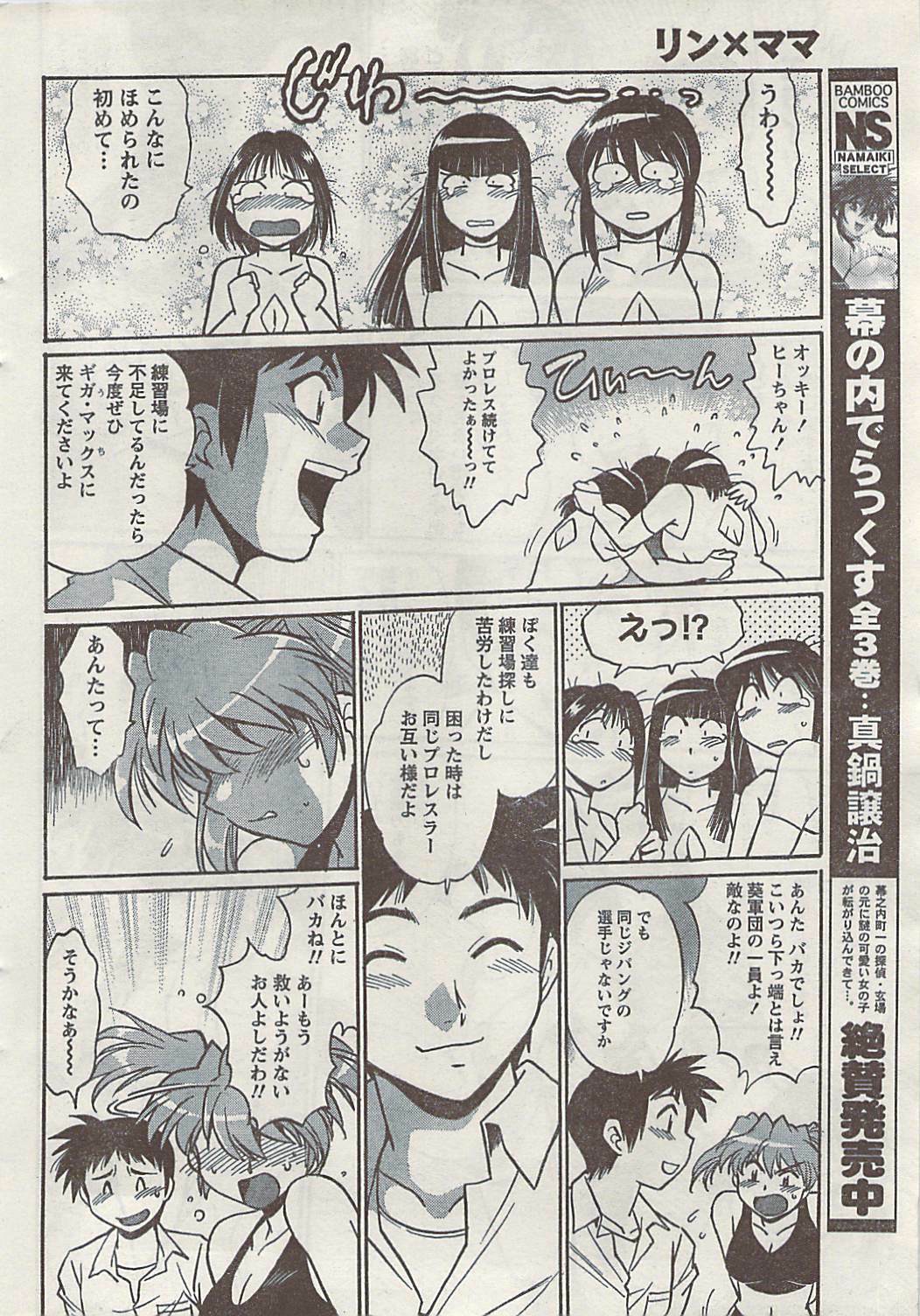 Namaiki! 2008-09 page 30 full