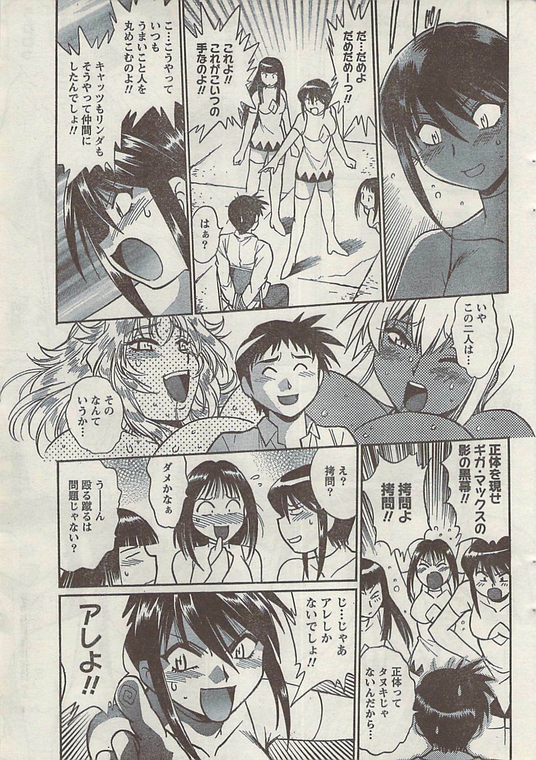 Namaiki! 2008-09 page 31 full