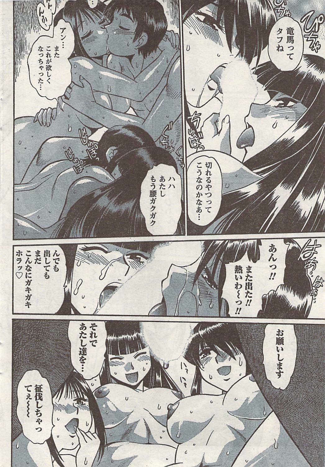 Namaiki! 2008-09 page 44 full