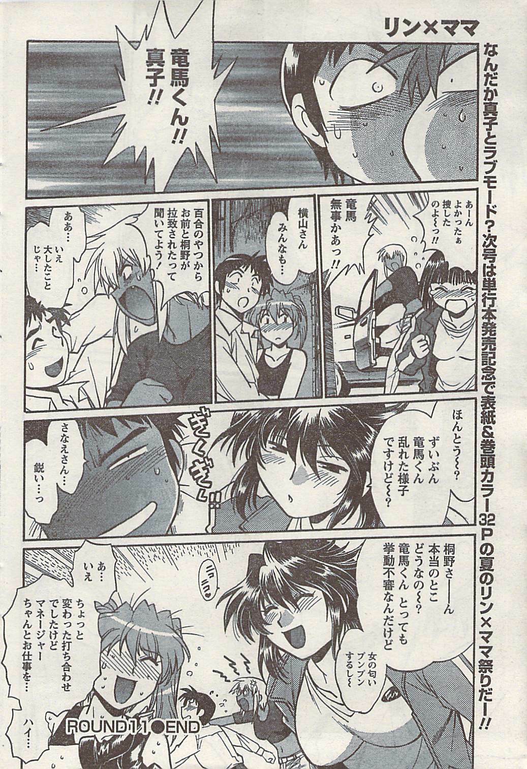 Namaiki! 2008-09 page 48 full