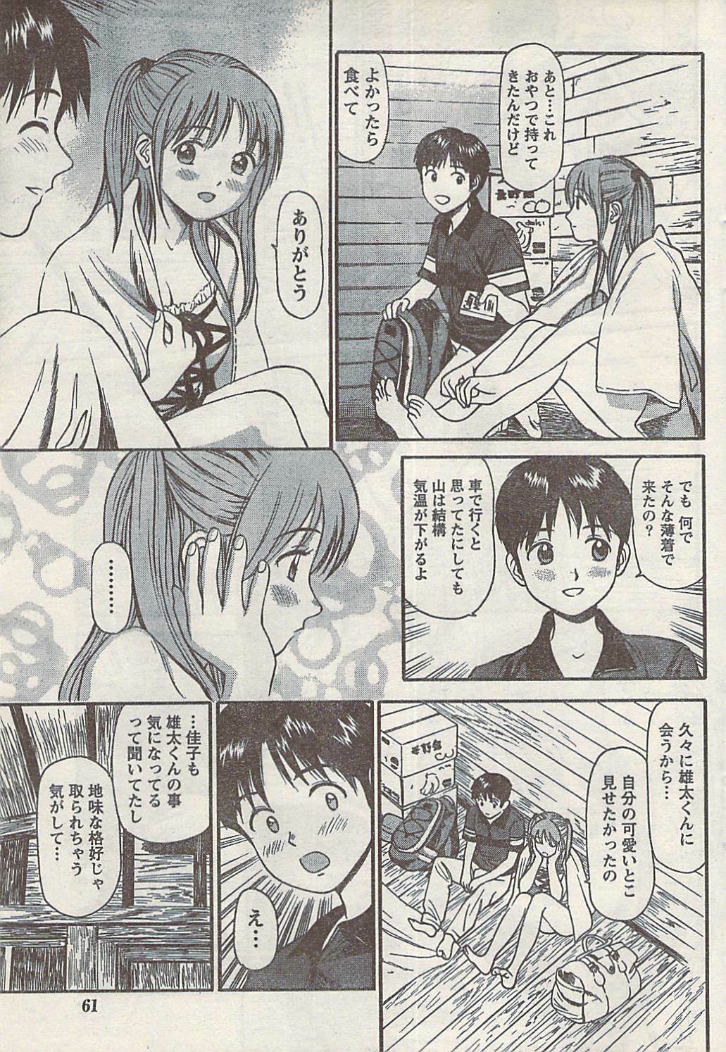 Namaiki! 2008-09 page 61 full