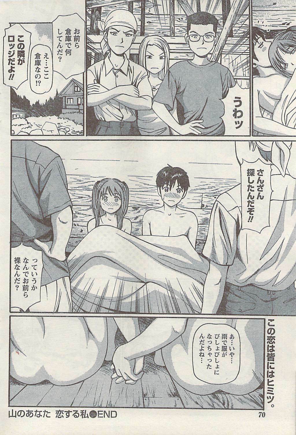 Namaiki! 2008-09 page 70 full