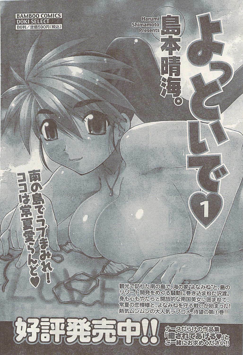 Namaiki! 2008-09 page 72 full