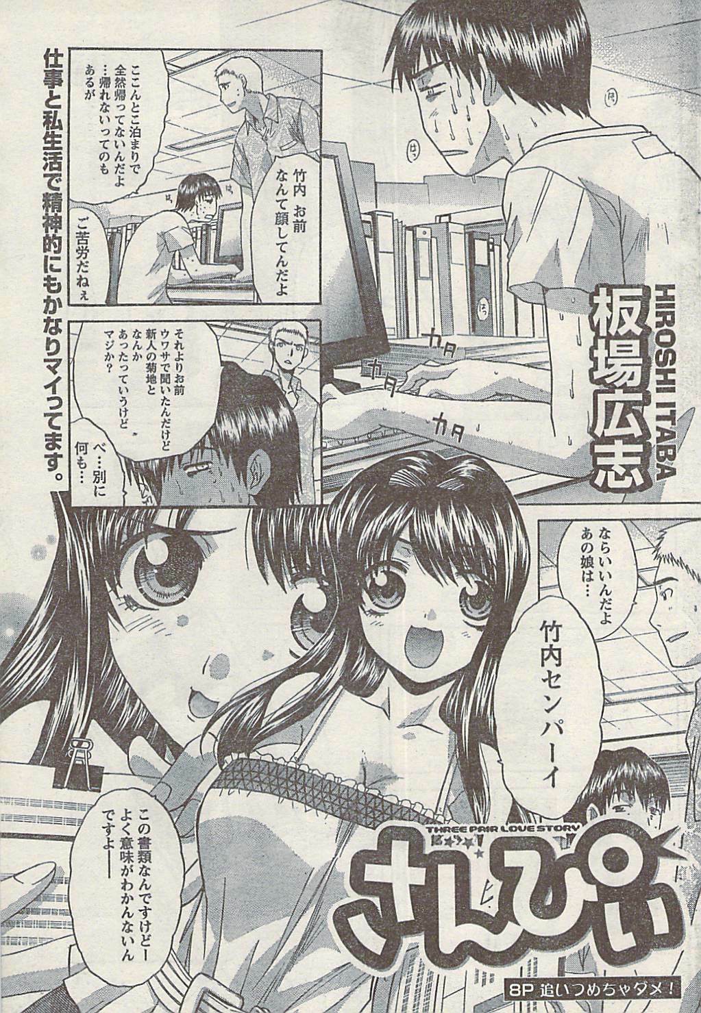 Namaiki! 2008-09 page 73 full