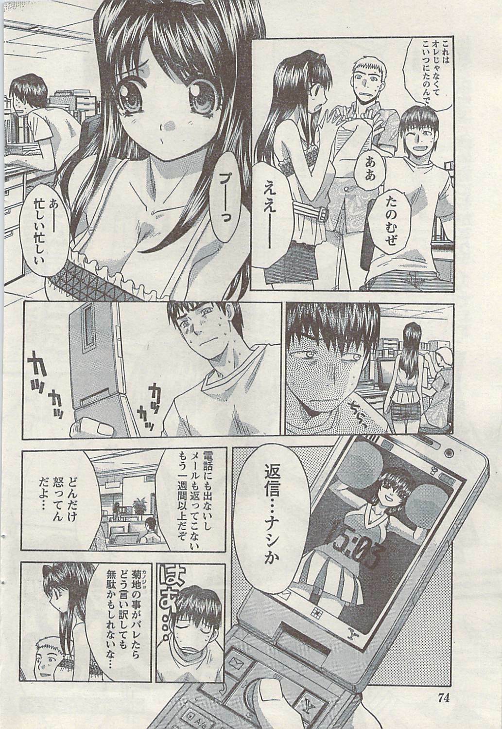 Namaiki! 2008-09 page 74 full