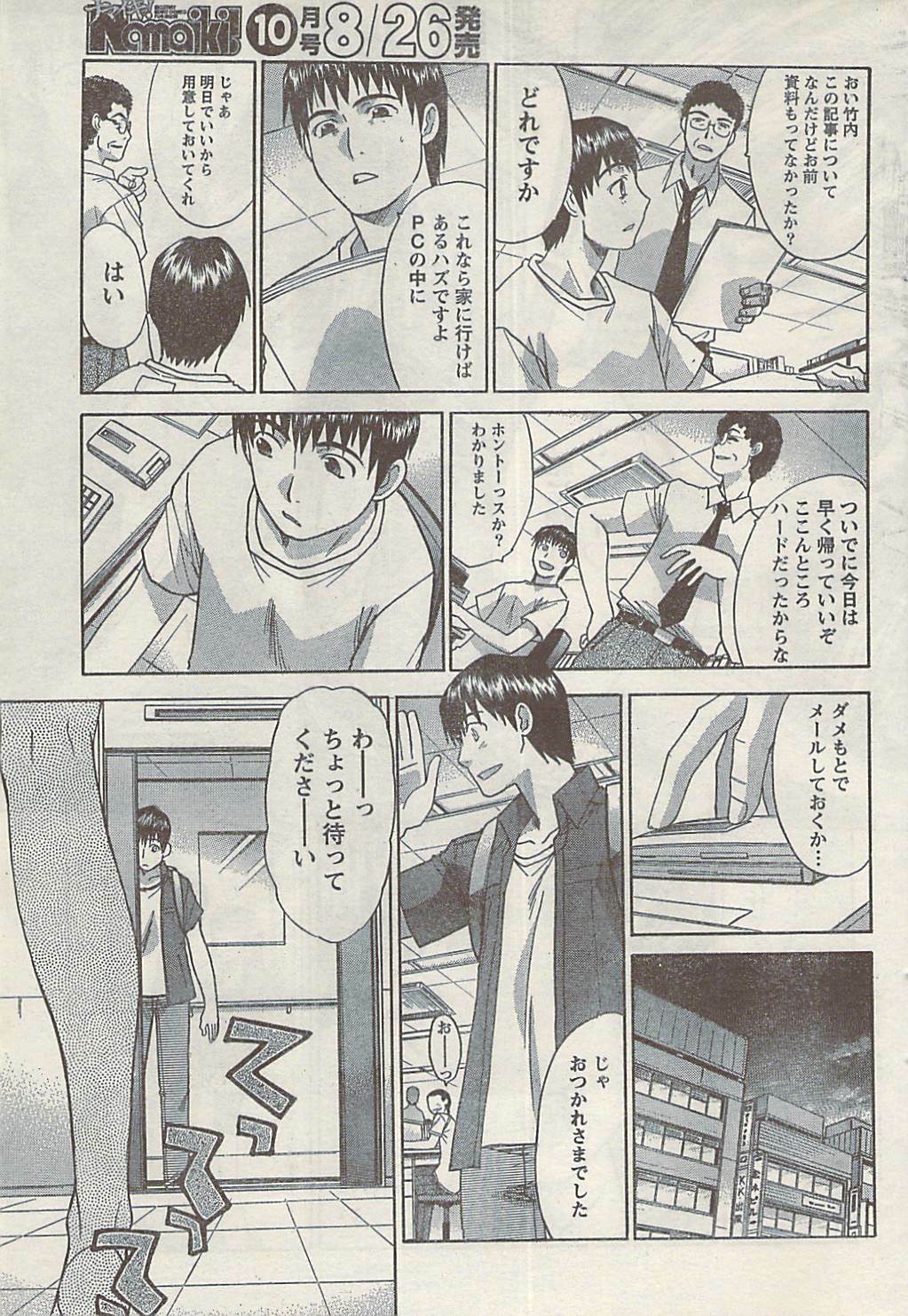 Namaiki! 2008-09 page 75 full