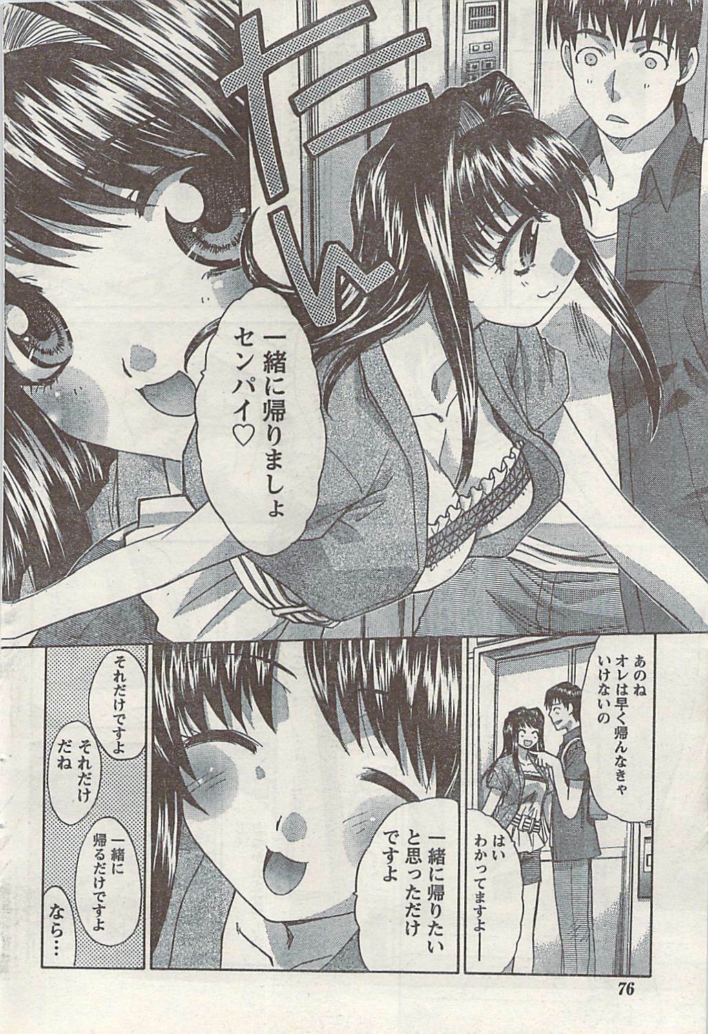 Namaiki! 2008-09 page 76 full