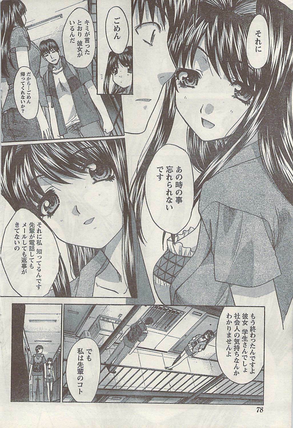 Namaiki! 2008-09 page 78 full
