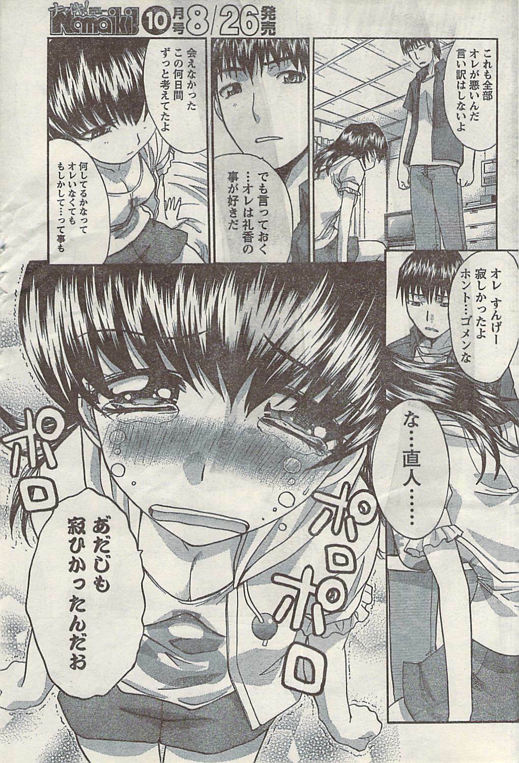 Namaiki! 2008-09 page 81 full