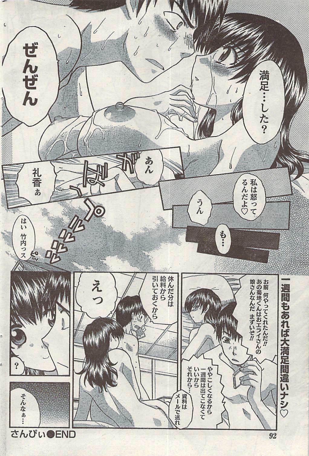 Namaiki! 2008-09 page 92 full