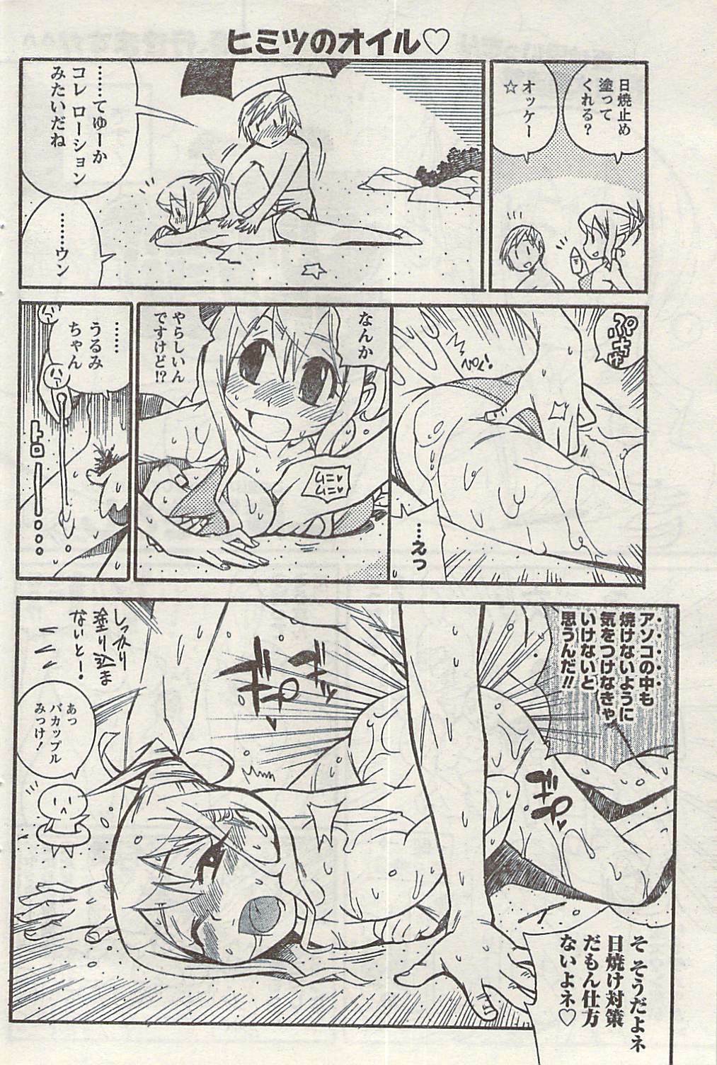 Namaiki! 2008-09 page 96 full