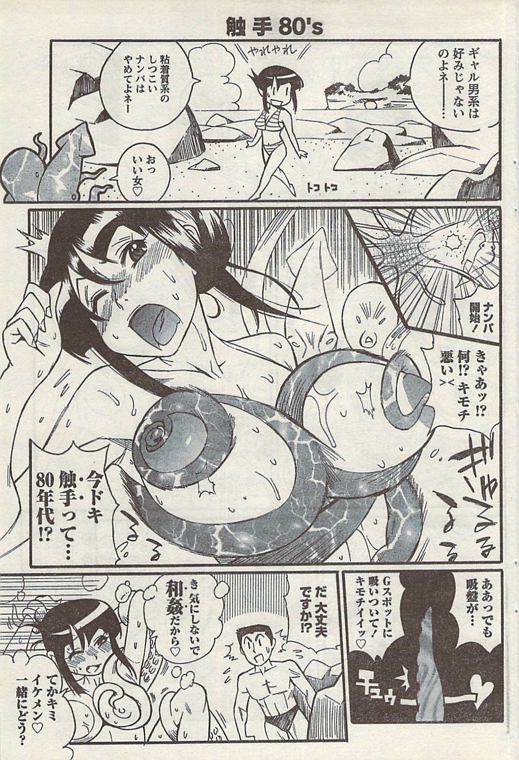 Namaiki! 2008-09 page 97 full