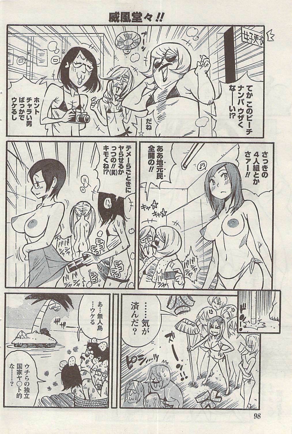 Namaiki! 2008-09 page 98 full