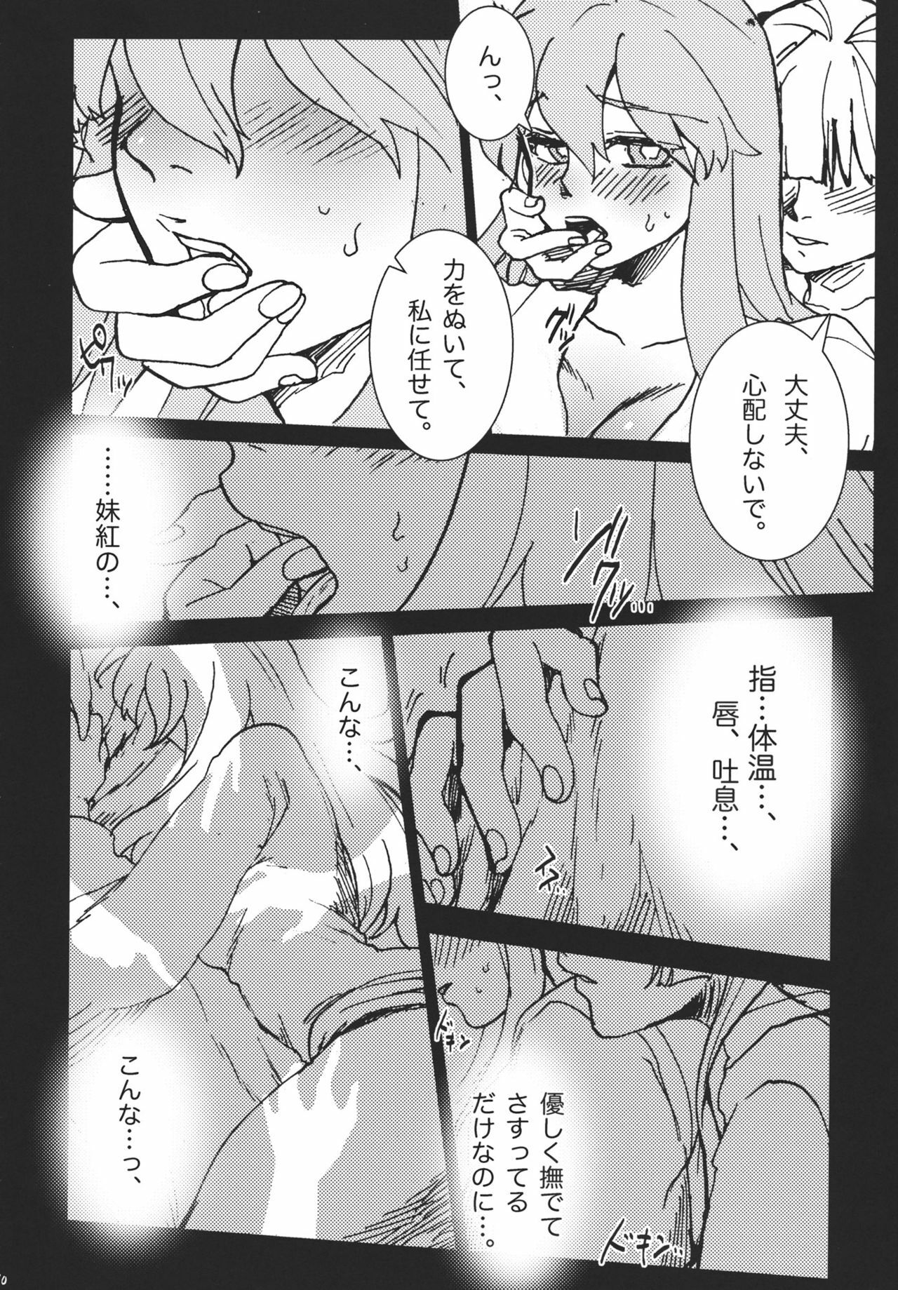 (Reitaisai 8) [S+y (Yumiya)] Fujiwara Mokou wa Shizukani Kurasenai (Touhou Project) page 10 full