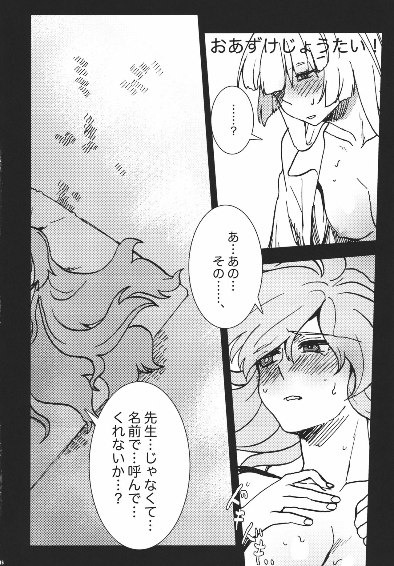 (Reitaisai 8) [S+y (Yumiya)] Fujiwara Mokou wa Shizukani Kurasenai (Touhou Project) page 16 full