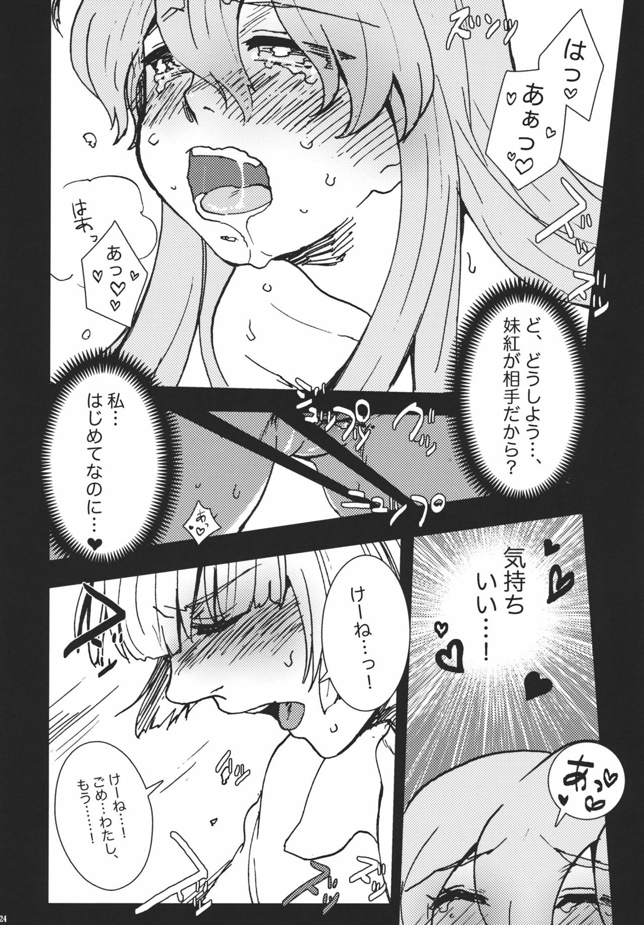 (Reitaisai 8) [S+y (Yumiya)] Fujiwara Mokou wa Shizukani Kurasenai (Touhou Project) page 24 full