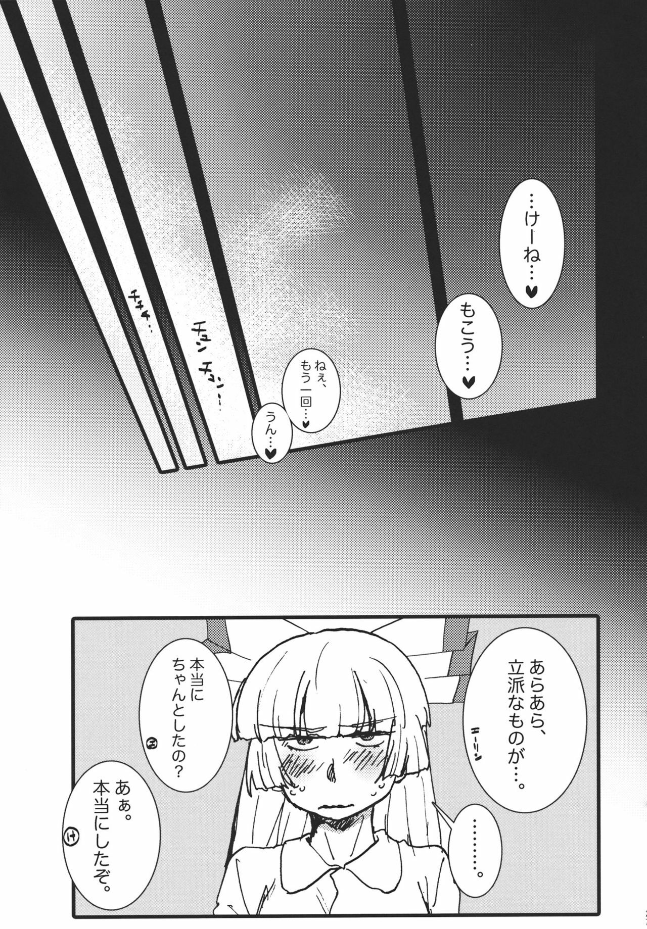 (Reitaisai 8) [S+y (Yumiya)] Fujiwara Mokou wa Shizukani Kurasenai (Touhou Project) page 27 full