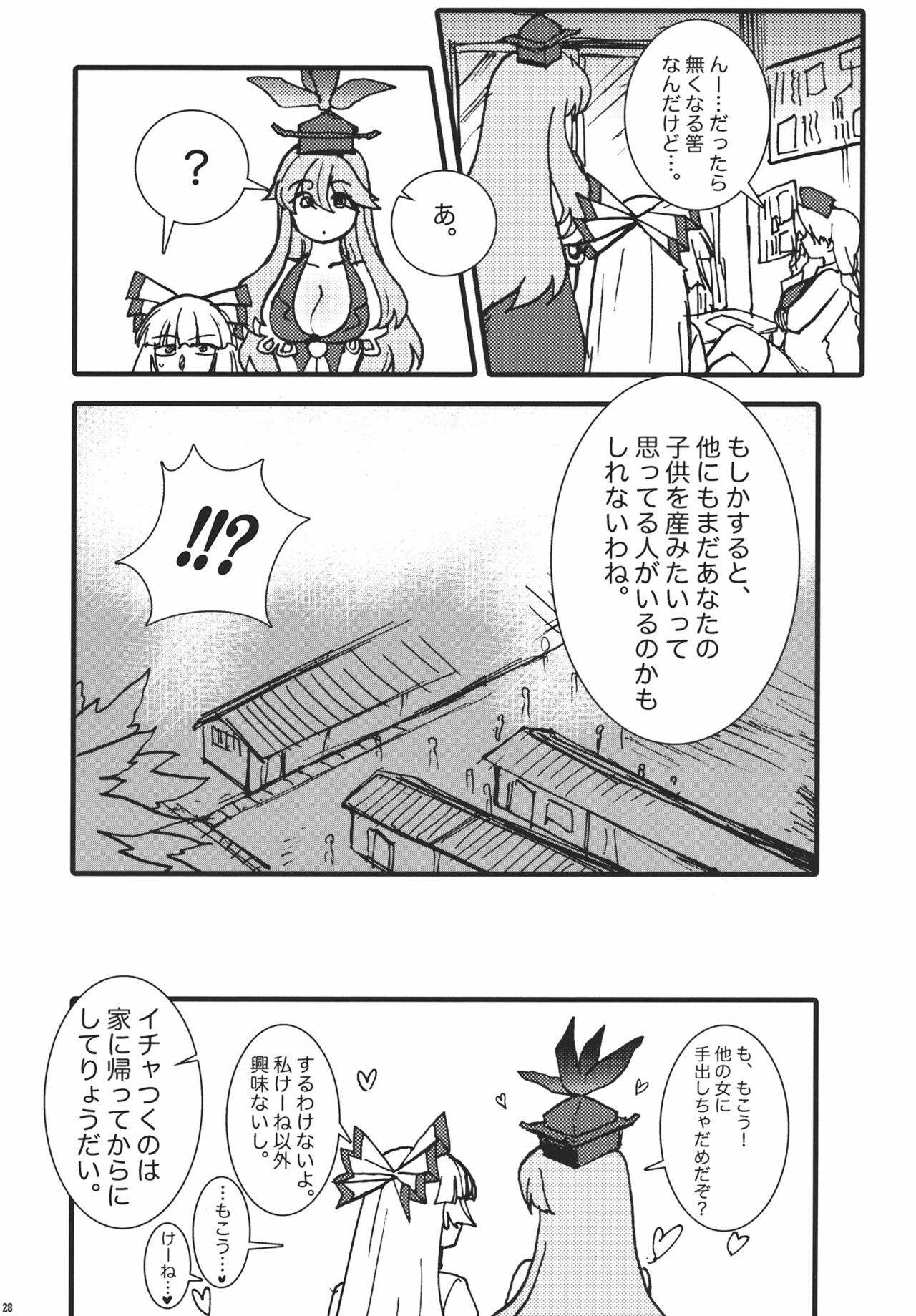 (Reitaisai 8) [S+y (Yumiya)] Fujiwara Mokou wa Shizukani Kurasenai (Touhou Project) page 28 full