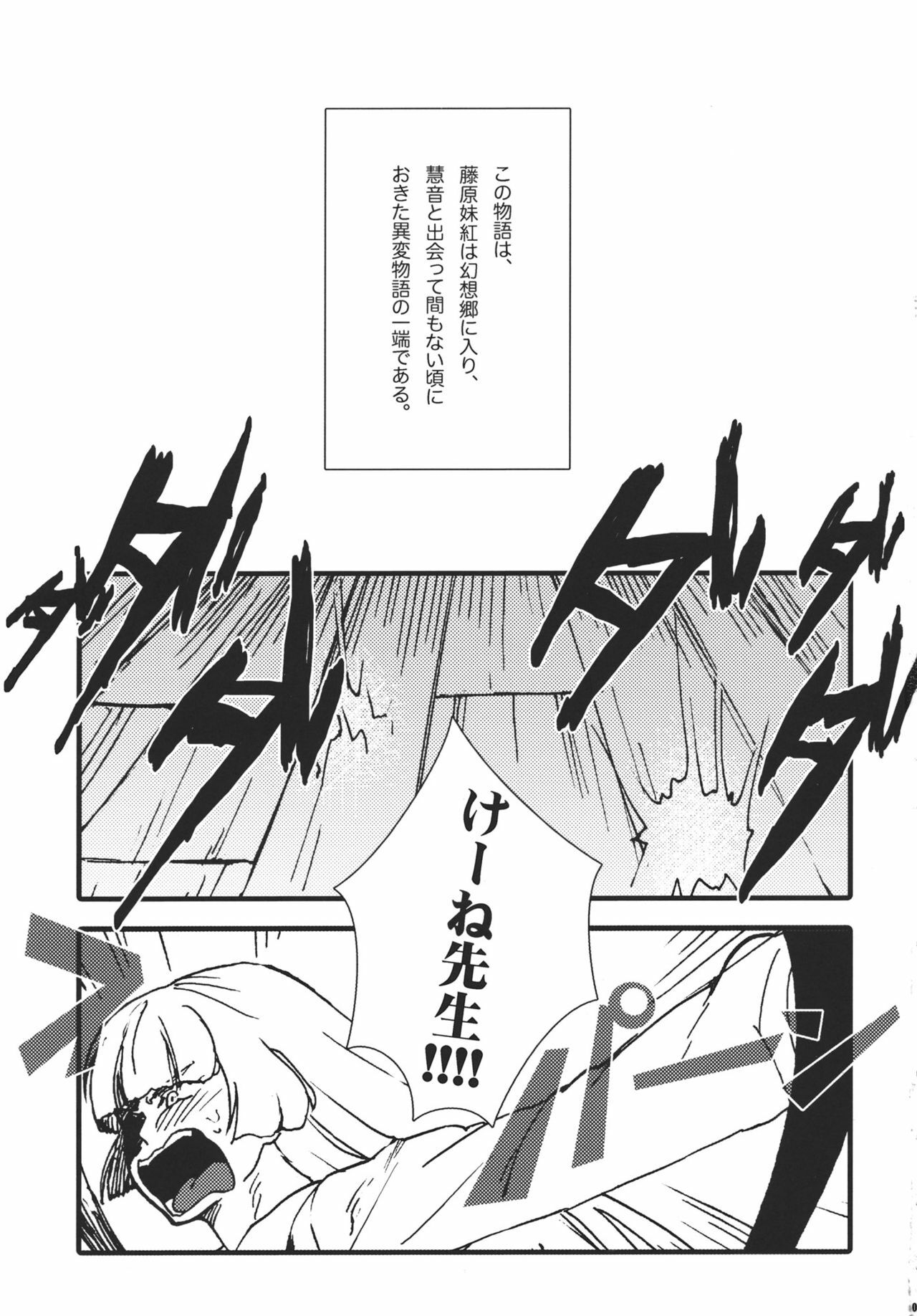 (Reitaisai 8) [S+y (Yumiya)] Fujiwara Mokou wa Shizukani Kurasenai (Touhou Project) page 3 full