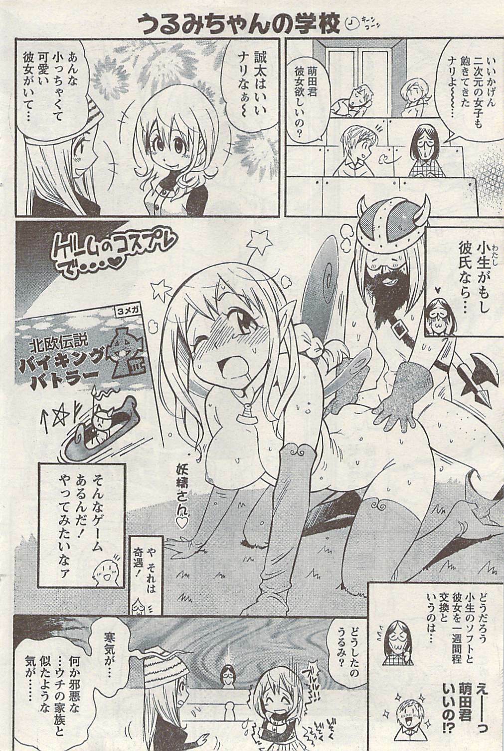 Namaiki! 2008-03 page 100 full