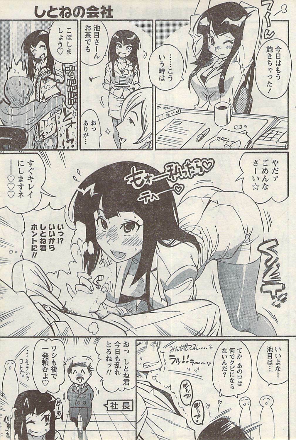 Namaiki! 2008-03 page 101 full