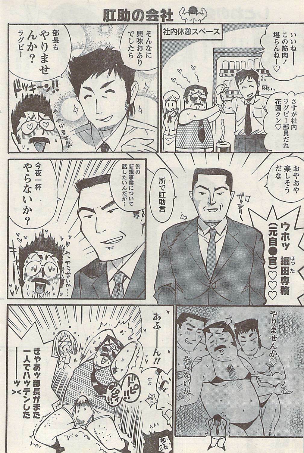 Namaiki! 2008-03 page 102 full